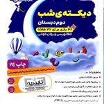 دیکته شب دوم دبستان نشر فرای علم