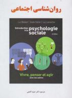 روان شناسی اجتماعی نشر ساوالان
