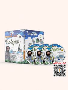 سی دی خانه های بهشت ۱ نشر ضریح آفتاب