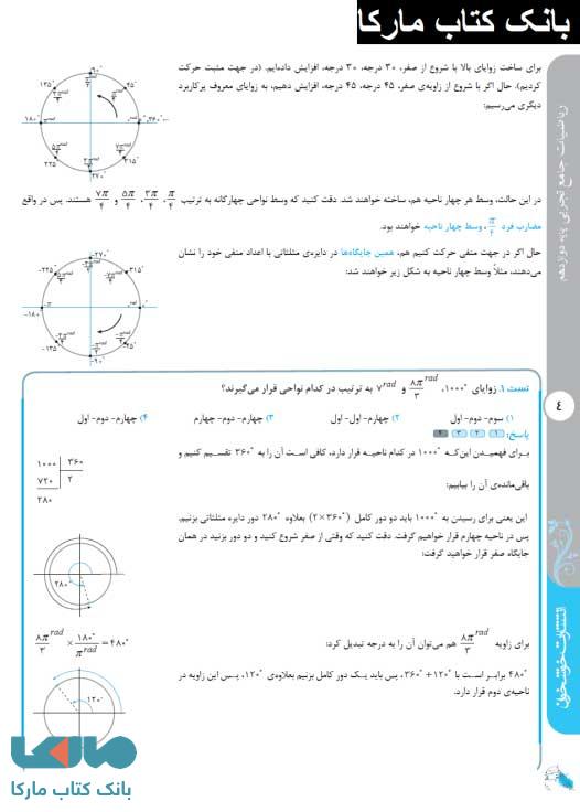 صفحه از کتاب ریاضی جامع دوازدهم نشر خوشخوان