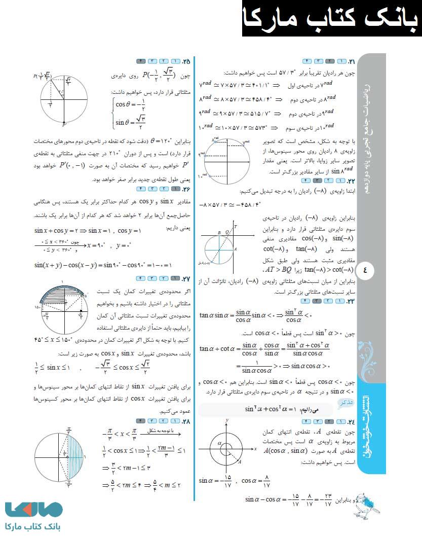 صفحه ای از کتاب ریاضی جامع تجربی خوشخوان
