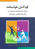 کودکان خوشبخت نشر ارسباران