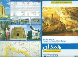 نقشه سیاحتی و گردشگری استان همدان کد 559 نشر گیتاشناسی