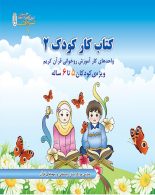 کار کودک 2 نشر ضریح افتاب