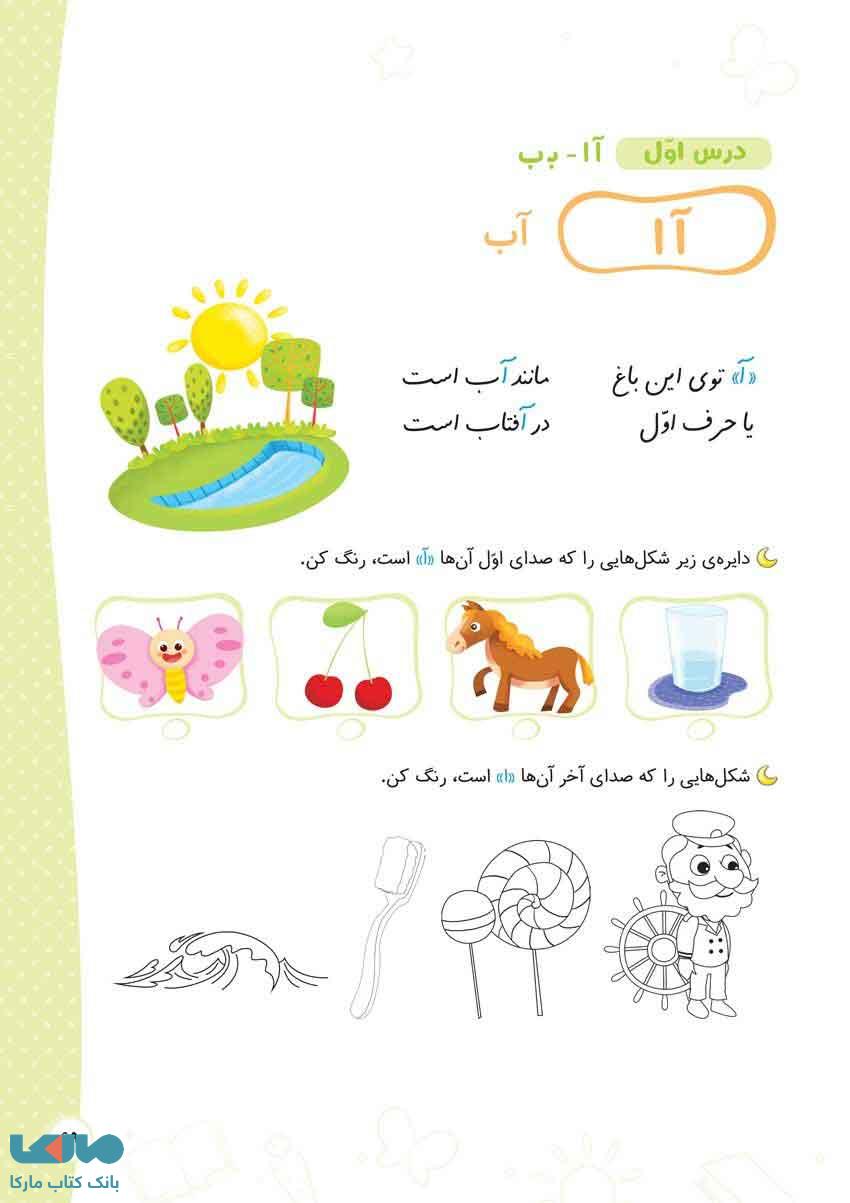 کارآموز فارسی اول دبستان نشر مهروماه