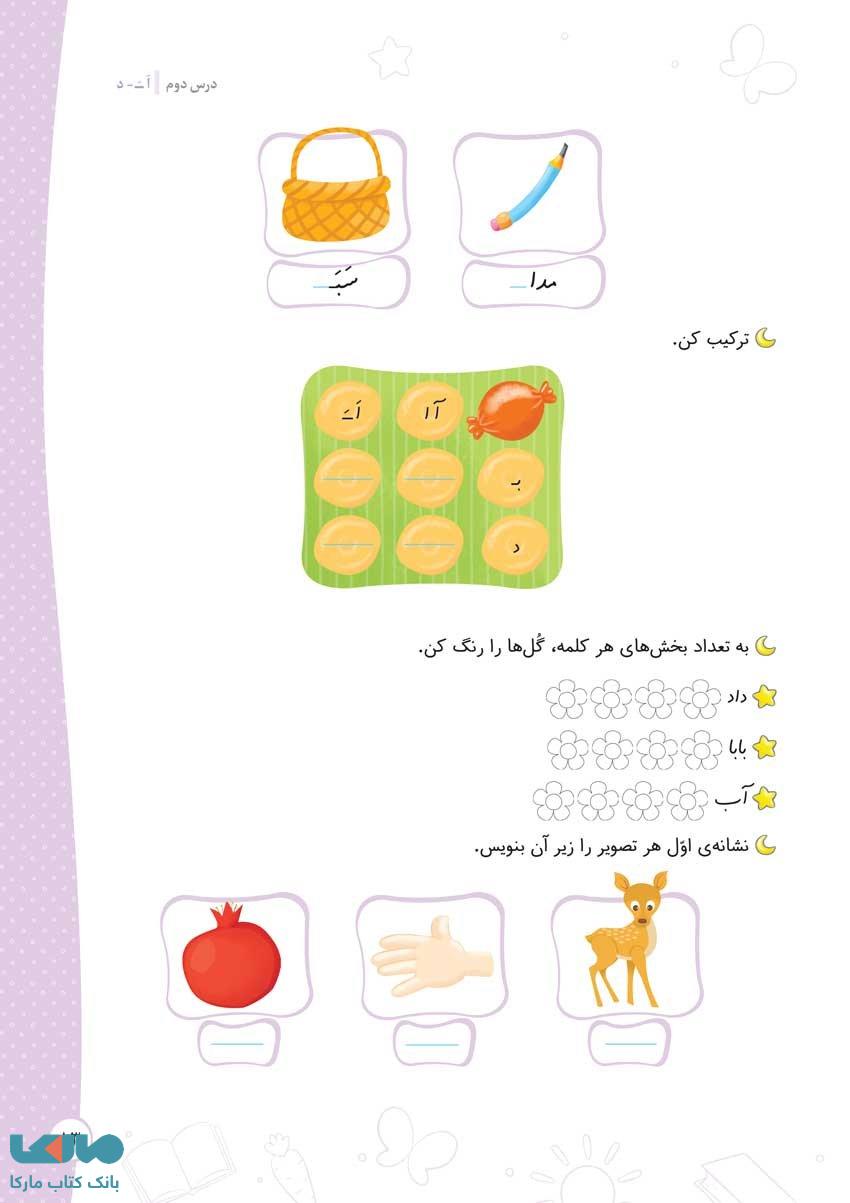 کارآموز فارسی اول دبستان نشر مهروماه