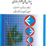 کاربرد آزمون های آماری در پژوهش های علوم رفتاری نشر ارسباران