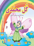 یک دسته گل محمدی نشر ضریح آفتاب