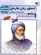 دستور زبان فارسی جامع نشر تخته سیاه