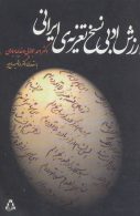 ارزش ادبی نسخ تعزیه ی ایرانی نشر افراز