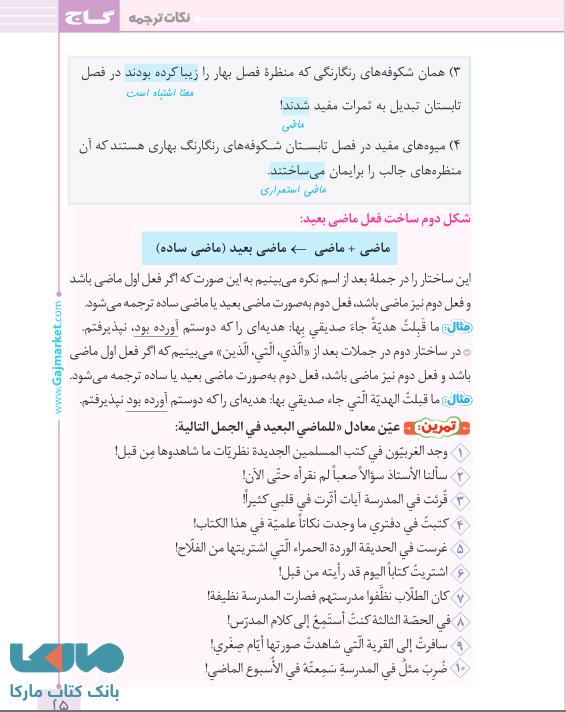 بخشی از کتاب فنون ترجمه عربی مینی میکرو