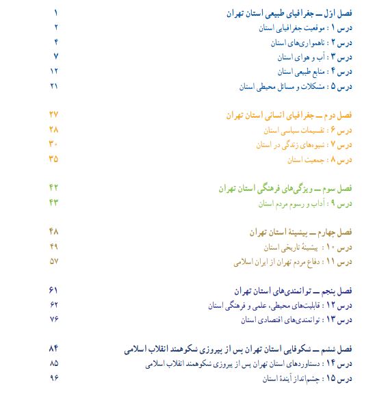 تهران405