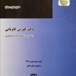 حقوق اسناد تجارتی (حقوق تجارت3) نشر میزان