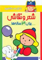 رنگ آمیزی های شازده کوچولو (شعر و نقاشی برای 3 ساله ها) نشر پیدایش