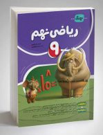 ریاضی نهم موثر نهنگ