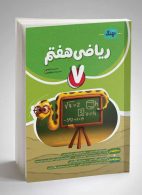 ریاضی هفتم موثر نهنگ