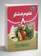 علوم هشتم موثر نهنگ