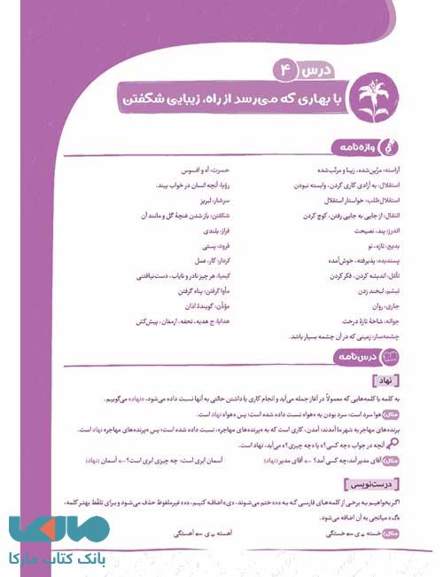 صفحه از کارآموز فارسی هفتم