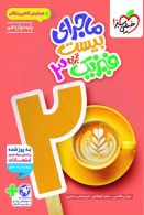ماجرای بیست فیزیک دوازدهم تجربی نشر خیلی سبز