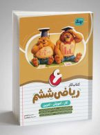 کار ریاضی ششم موثر نهنگ