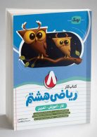 کار ریاضی هشتم موثر نهنگ
