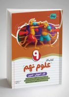 کار علوم نهم موثر نهنگ