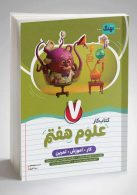 کار علوم هفتم موثر نهنگ