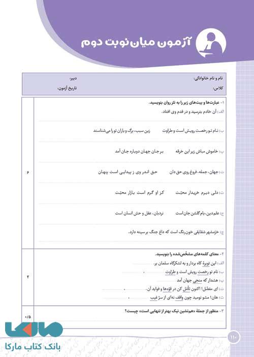 صفحه از کارآموز فارسی نهم