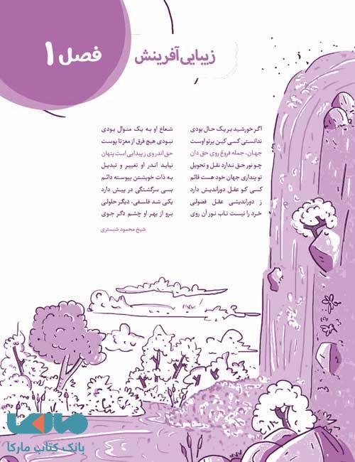 صفحه فصل اول کارآموز فارسی هفتم 