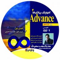 dvd دی وی دی آموزش ریاضی یازدهم محمد مهربان ونوس