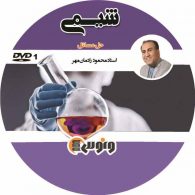 dvd دی وی دی حل مسائل شیمی محمود رادمان مهر ونوس