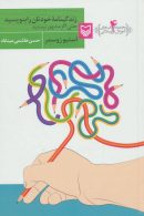 آموزش نویسندگی 4 (زندگینامه خودتان را بنویسید حتی اگر مشهور نیستید) نشر سوره مهر