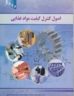 اصول کنترل کیفیت مواد غذایی نشر علم کشاورزی ایران