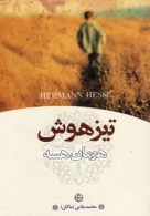 تیزهوش نشر تهران