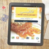 زبان انگلیسی جامع مرشد مبتکران