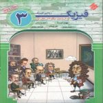 فیزیک دوازدهم جلد دوم (نوسان و موج ) مبتکران