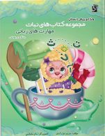 مهارتهای زبانی نبات سرمشق