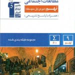 مطالعات نهم آبی قلم چی