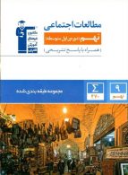 مطالعات اجتماعی نهم جامع آبی نشر قلم چی