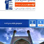 پیام های آسمان و قرآن نهم آبی قلم چی
