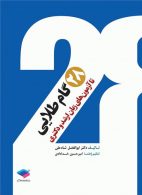 28 گام طلایی تا آزمون های زبان ارشد و دکتری جامعه نگر