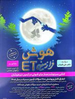 هوش فرازمینی ET هشتم و نهم گامی تا فرزانگان