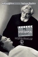 100 سال سینما ... 100 فیلمنامه 39 (روز خشم / اردت) نشر نی