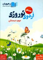 DVD اردوی نوروز دوم رهپویان