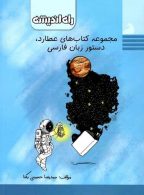 دستور زبان فارسی عطارد نشر راه اندیشه