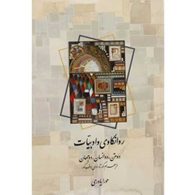 روانکاوی و ادبیات نشر سخن