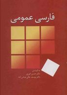 فارسی عمومی انوری-عالی نشر سخن