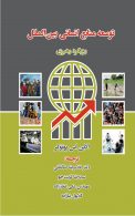توسعه منابع انسانی بین الملل نشر نگاه دانش