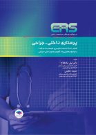 مرور آزمون ERS پرستاری داخلی-جراحی نشر جامعه نگر