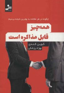 همه چیز قابل مذاکره است (چگونه در هر معامله به بهترین نتیجه برسیم) نشر نسل نو اندیش